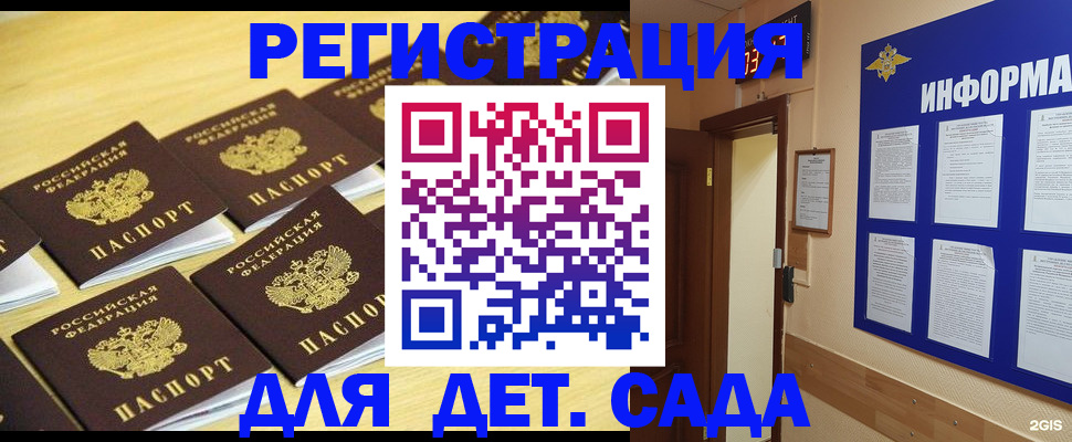 прописка ребенка в Кимрах