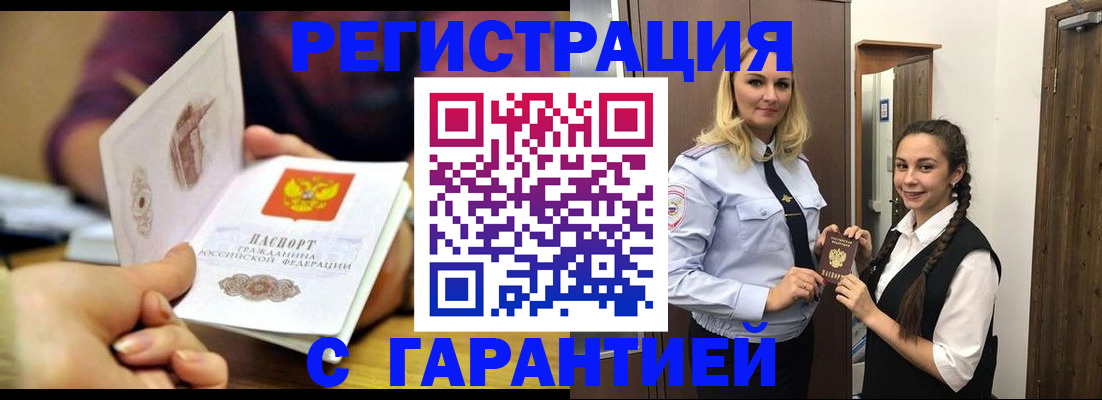 временная регистрация надежно в Кимрах