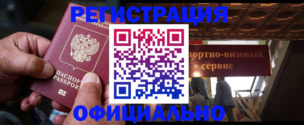 прописка ребенка в Кимрах