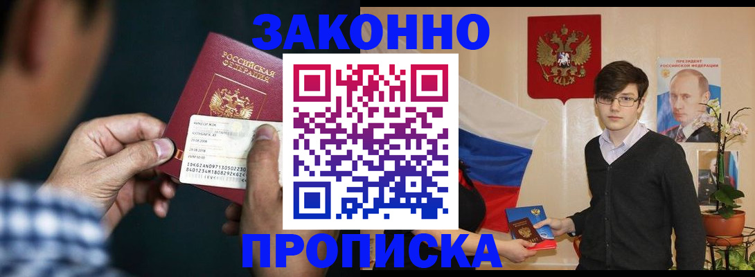 прописка 2025 в Кимрах